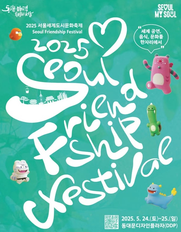 서울세계도시문화축제