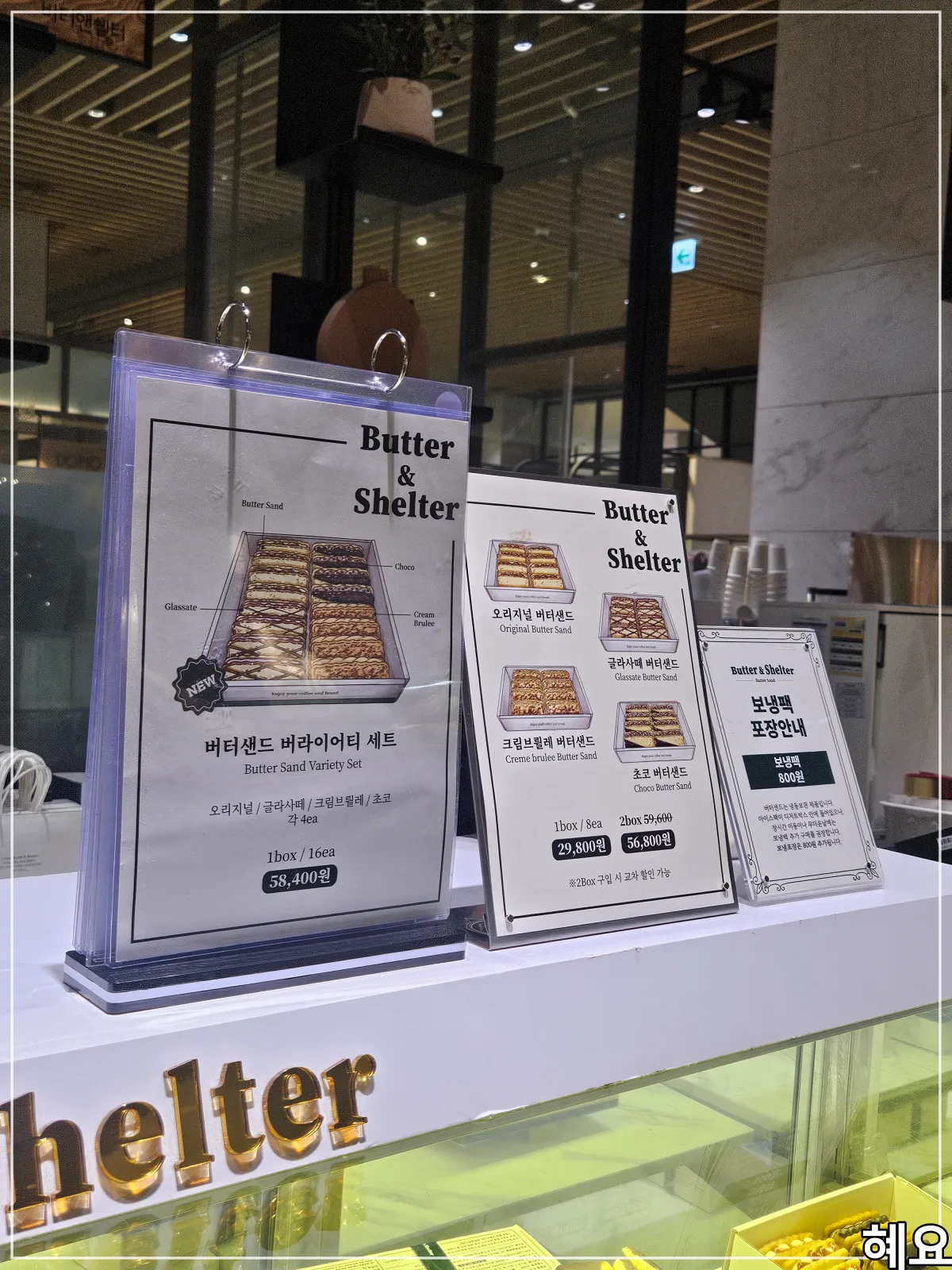 판교-현대백화점-버터앤쉘터-메뉴