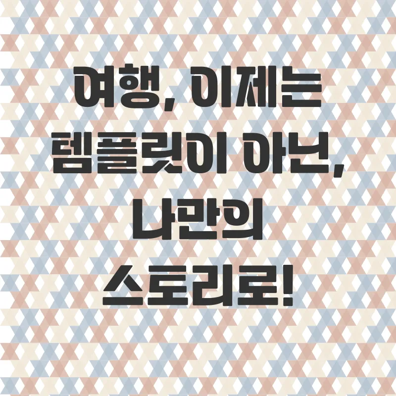 맞춤여행_1