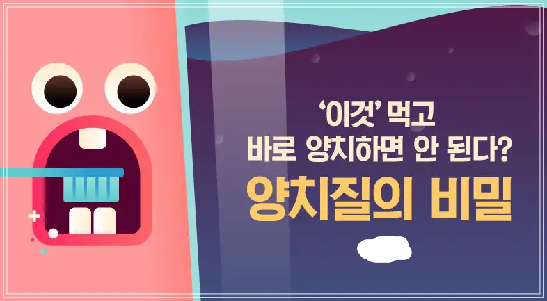 탄산음료-양치
