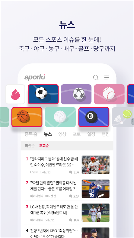 스포키 &ndash; 스포츠 라이브 중계, 경기 일정, 커뮤니티