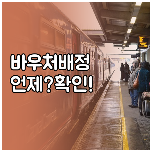 교육급여 바우처 신청 완료 후 포인트..