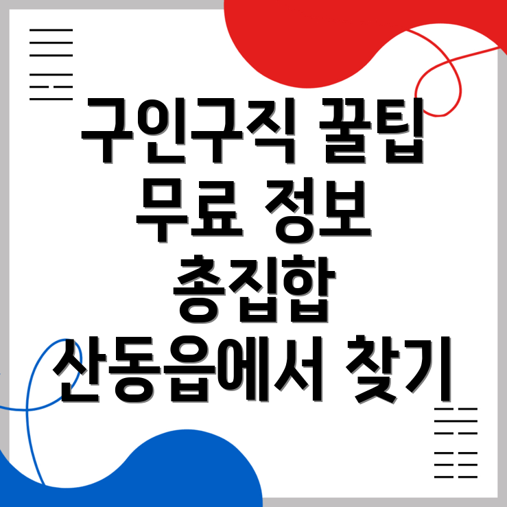 구미시 구인구직