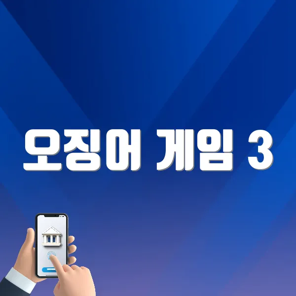오징어 게임 3 (https://www.netflix.com/kr/title/81040344) ❘ 줄거리, 등장 인물, 결말 예측