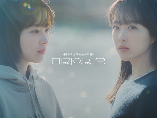 🎬 드라마 ‘미지의 서울’ 속 일란성쌍둥이 지문 장면, 현실에선 가능한가요?