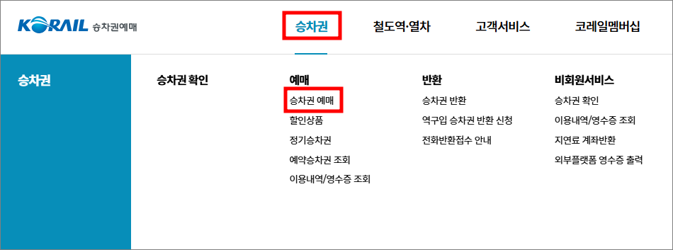 만종역 KTX 기차시간표 조회/예매