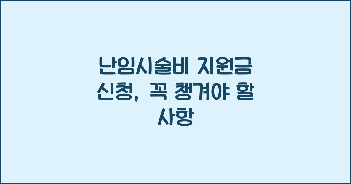 난임시술비 지원금 신청