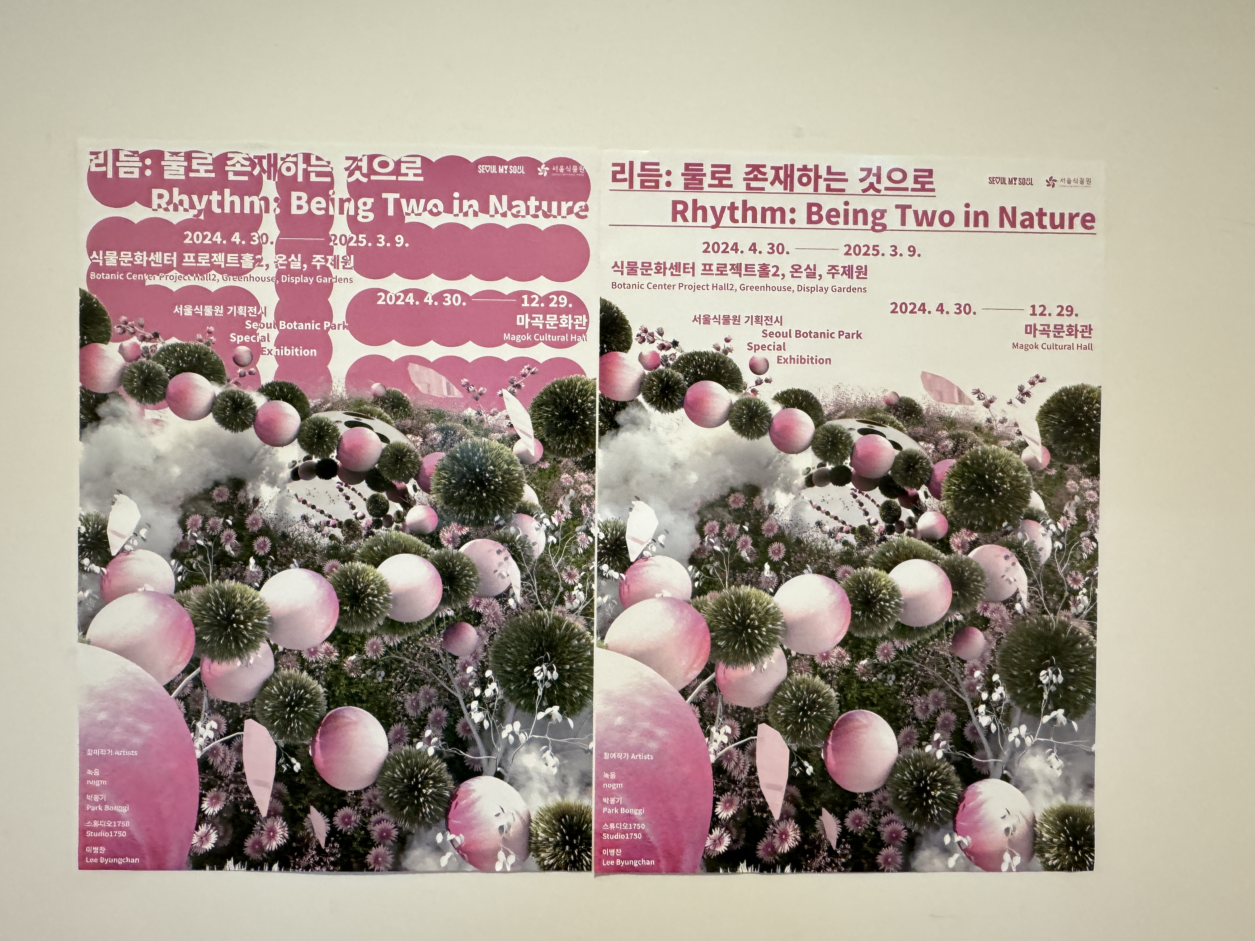 서울 식물원