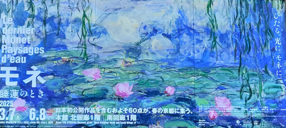 교세라미술관의 모네전시회 소개