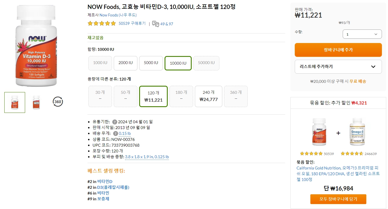 NOW-Foods,-고효능-비타민D-3,-10,000IU,-소프트젤-120정
