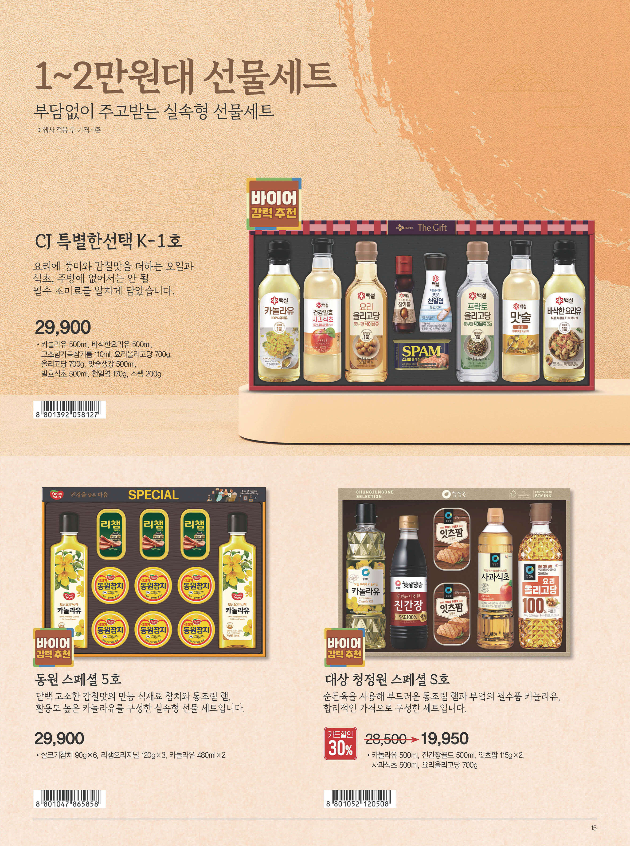 1 ~ 2만 원대 실속 선물세트