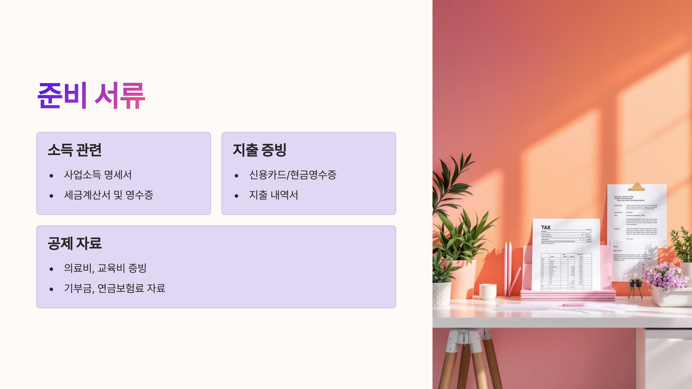 📂 준비해야 할 서류 리스트