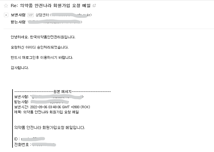 의약품안전나라_개인사업자_승인요청_메일
