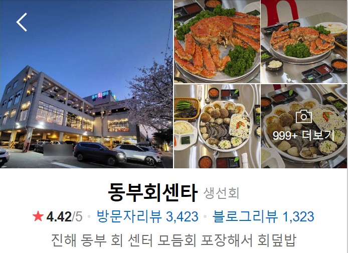 창원-맛집-현지인-추천-동부회센타