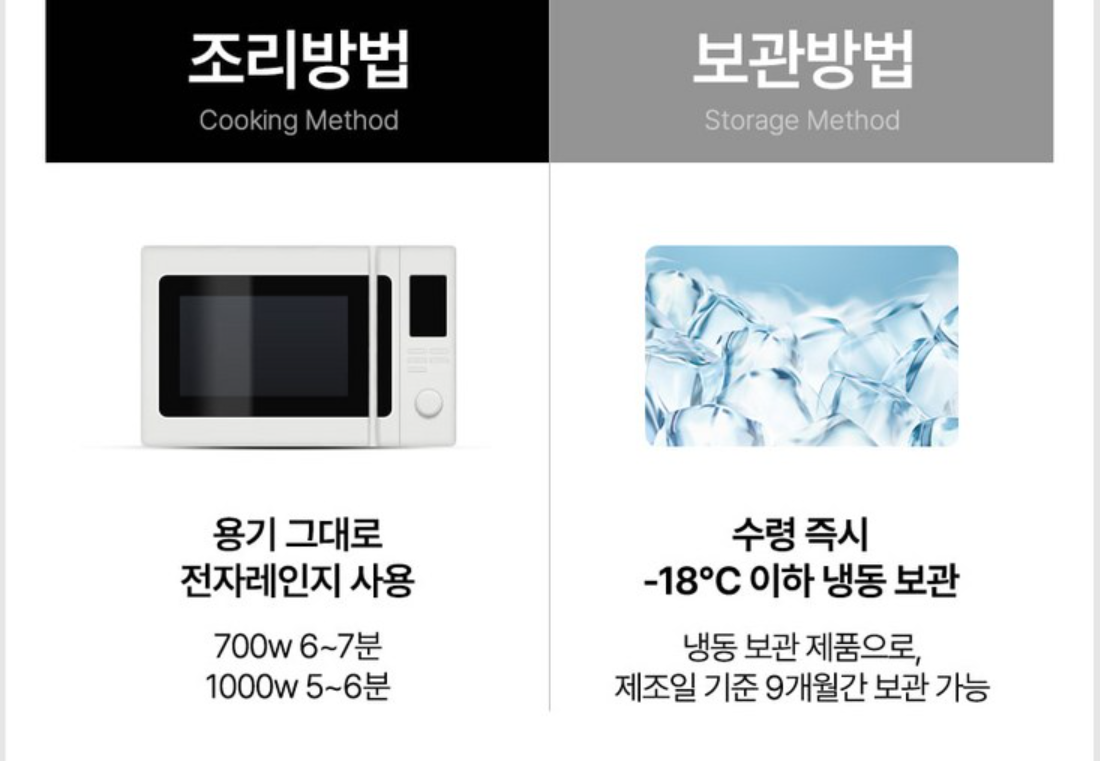 전자레인지로 간편하게 조리