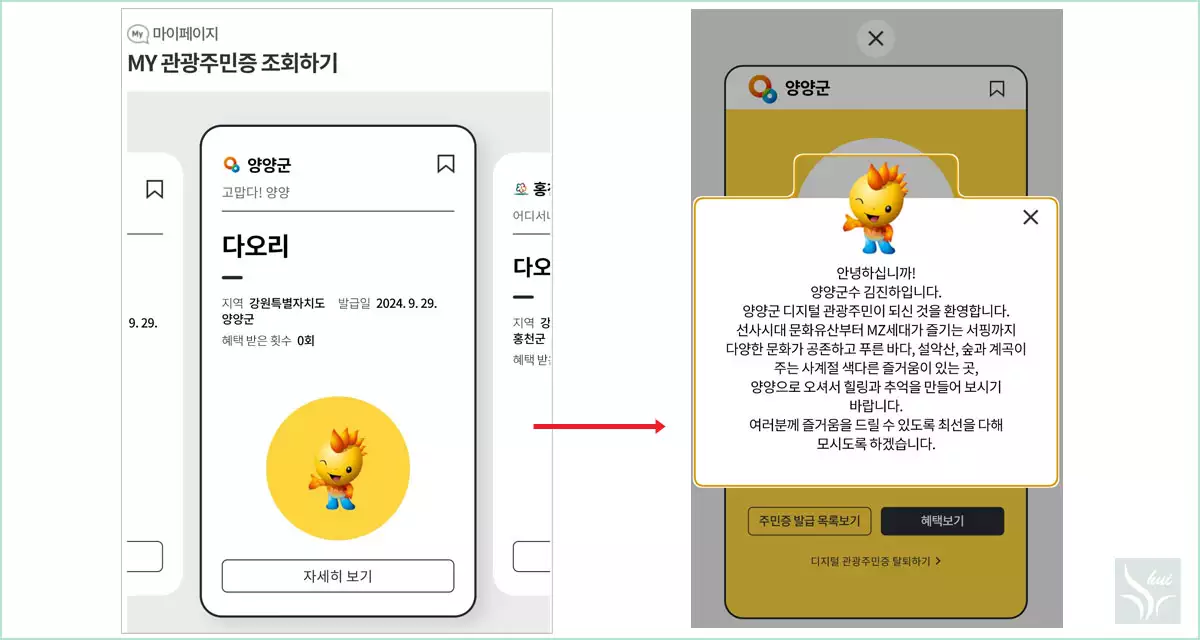 MY 관광주민증 조회하기