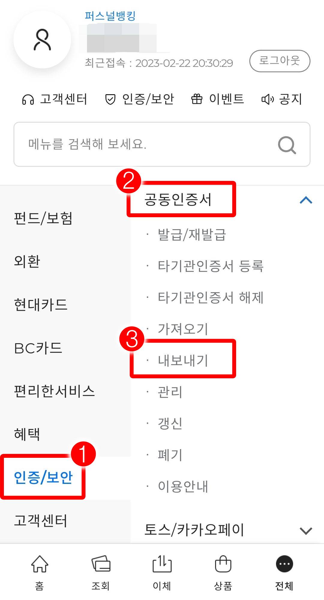 공동인증서 내보내기