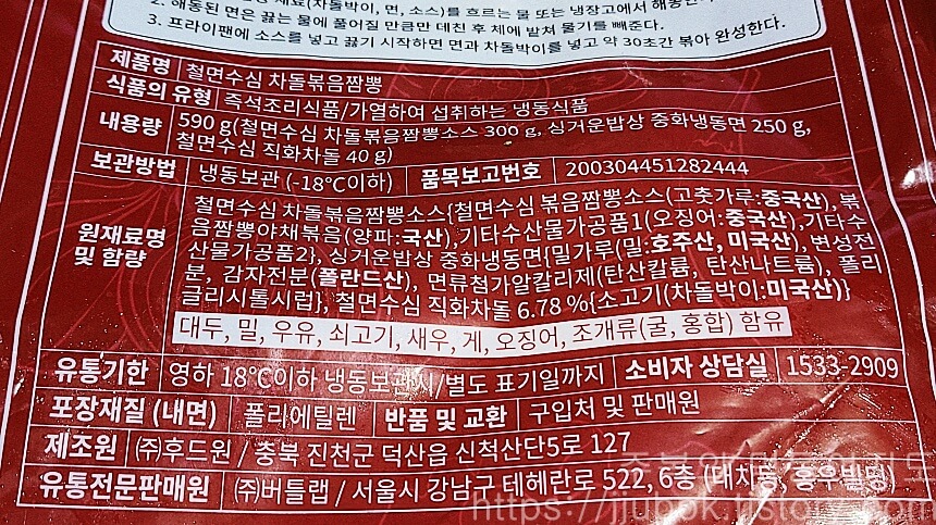 철면수심-차돌볶음짬뽕-원재료명