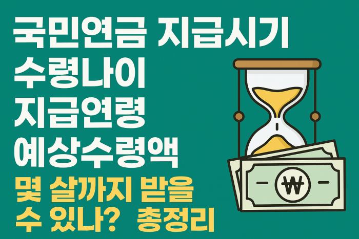 국민연금 수령나이