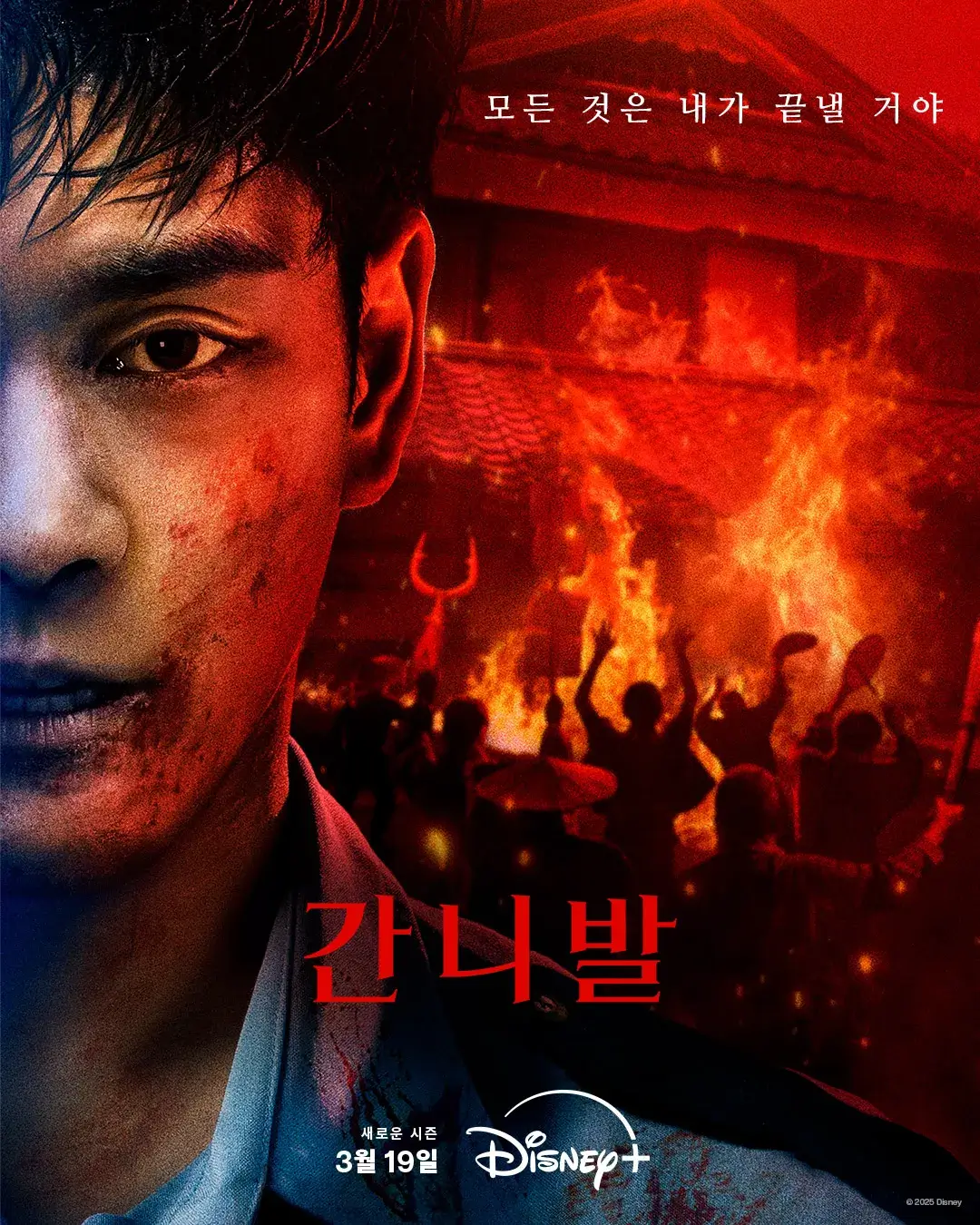 간니발 결말 시즌2 1화 줄거리 등장인물 OTT