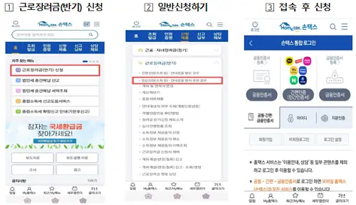 근로장려금