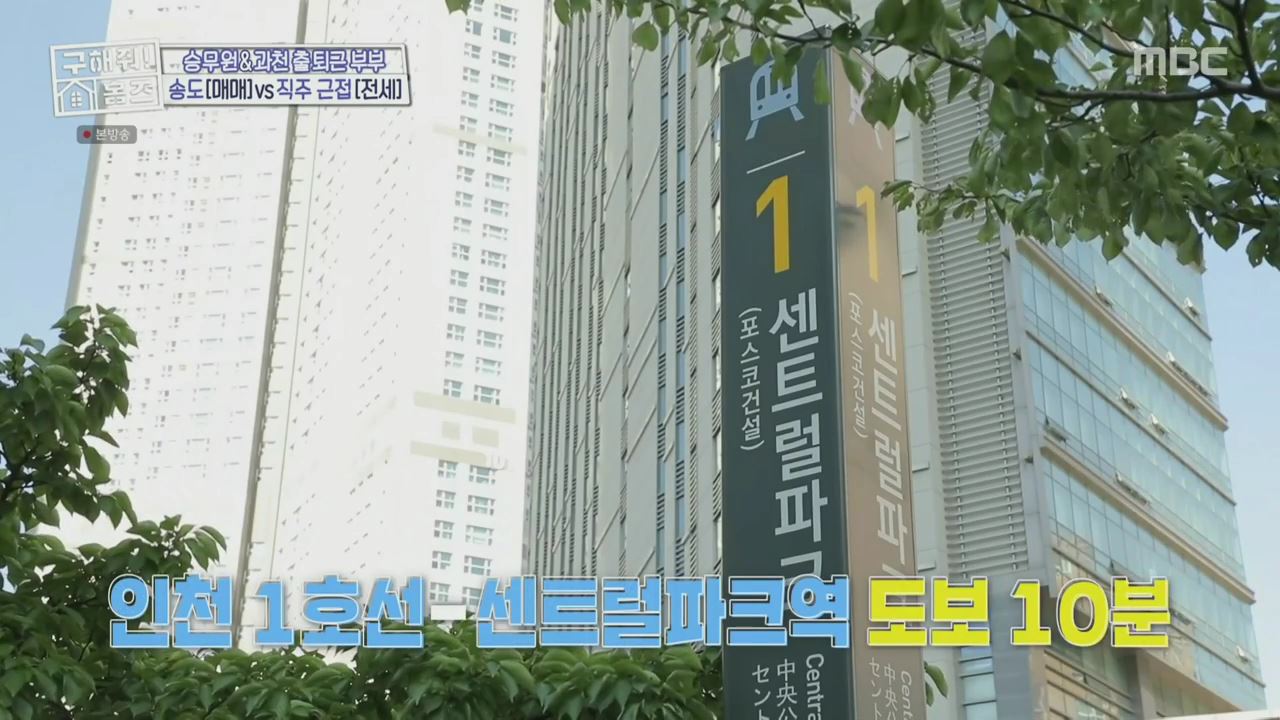 구해줘홈즈 양세형 다이나믹 듀오 최자 개코 송도국제도시 제 1공구 다이나믹 뷰오 매물 가격 및 구조 인테리어 리모델링 최종선택 소개 다시보기