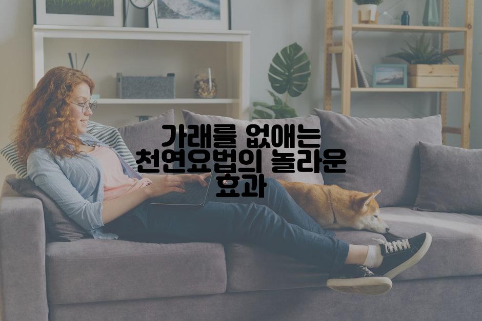 가래를 없애는 천연요법의 놀라운 효과