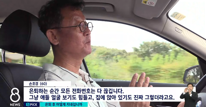 또 다른 은퇴자의 증언