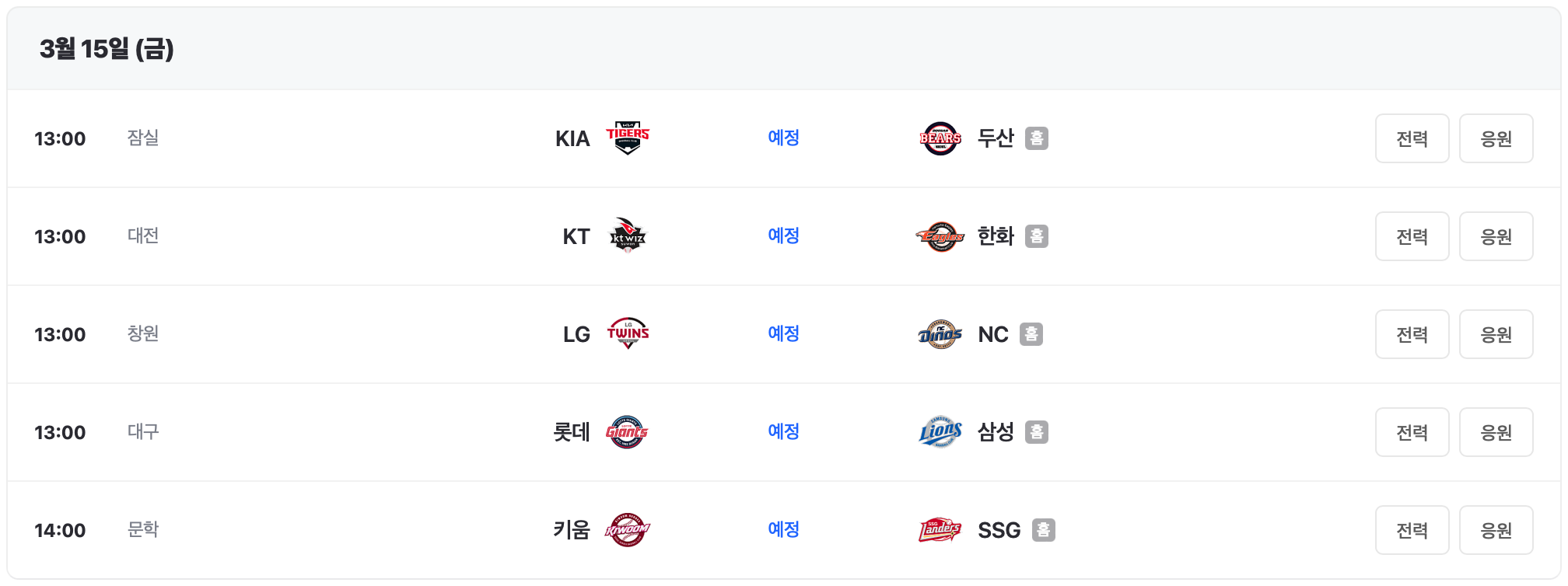 2024 프로야구 중계 티빙 유료 무료 보기