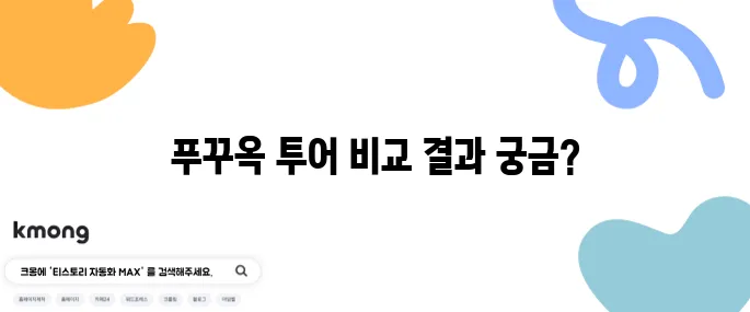 푸꾸옥 호핑투어 가이드 가격 비교 + 추천 투어 TOP3