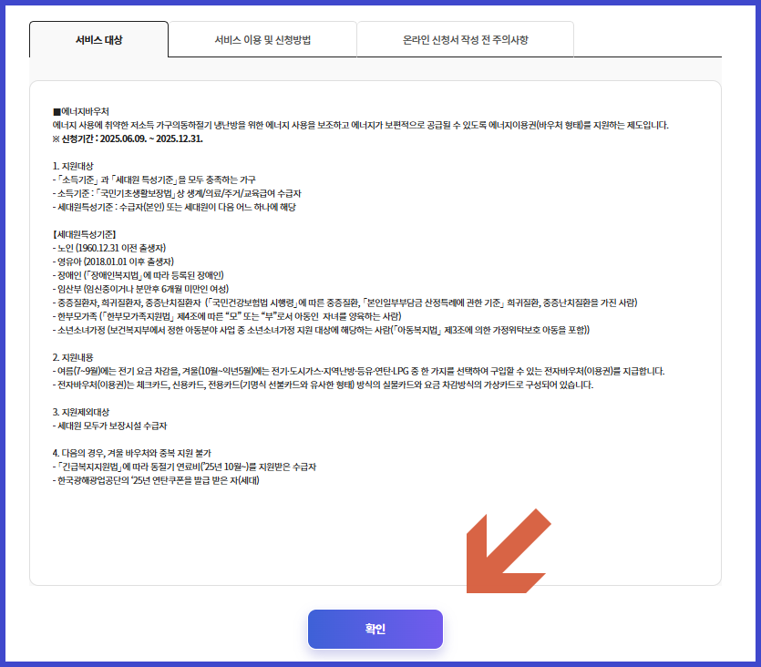 2025 저소득층 에너지바우처 신청방법 3