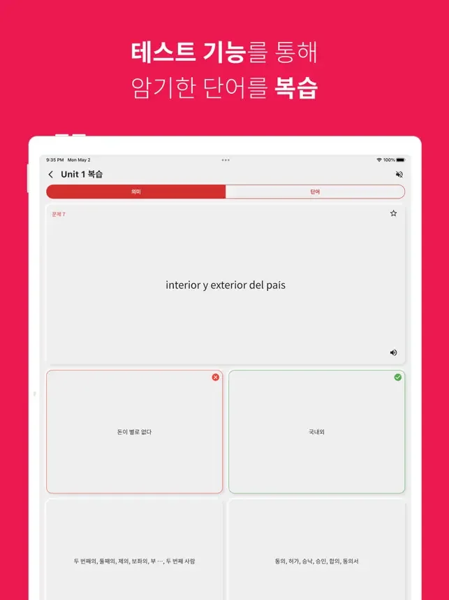 아이폰 기초 스페인어 공부 어플 학습 앱-24 아이폰 기초 스페인어 공부 어플 학습 앱-24