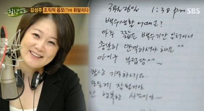 이금희와 김성주│힐링캠프에서 공개된 따뜻한 격려 문자 사연