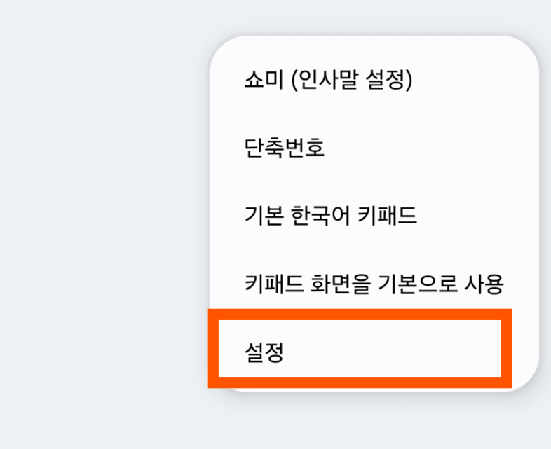 2. 설정 메뉴 찾기