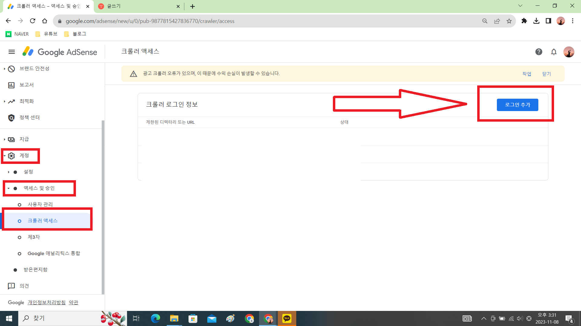 광고 크롤러 오류