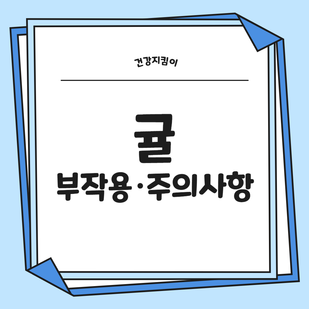 귤 효능 부작용 칼로리 고르는법