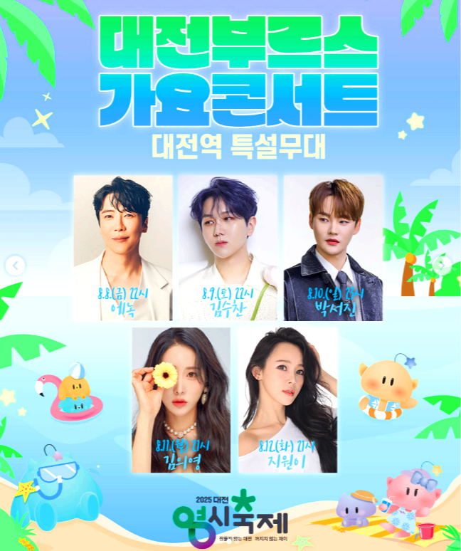 대전부르스 가요콘서트