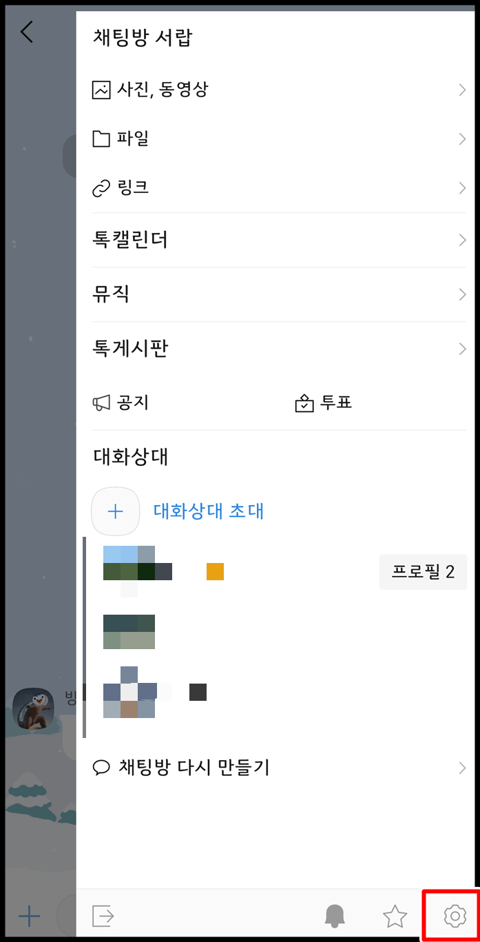 카카오톡-카톡방-채팅방-조용히-나가기-설정-방법
