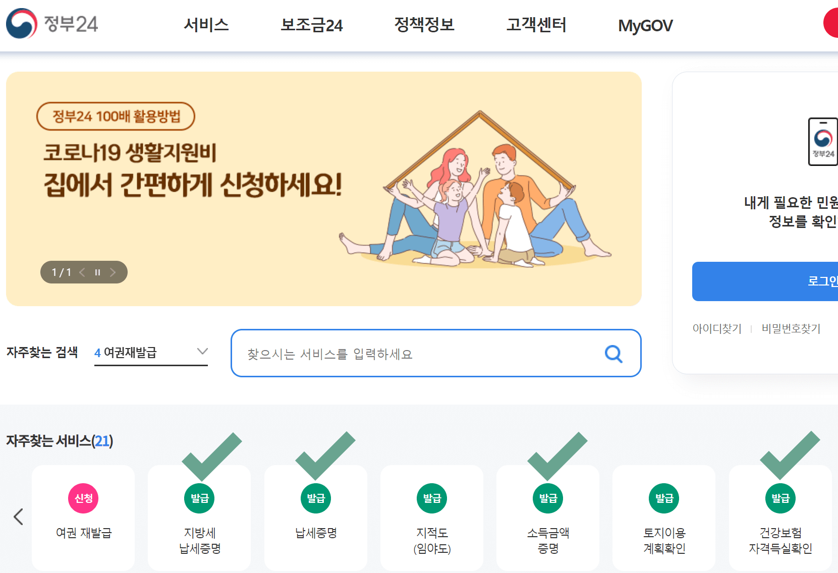 정부24-소득증빙서류-발급화면