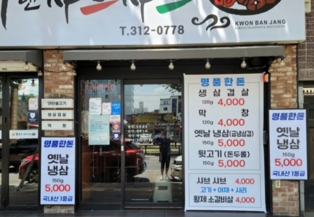 대구-1인분-5천원-삼겹살-권반장명품한돈