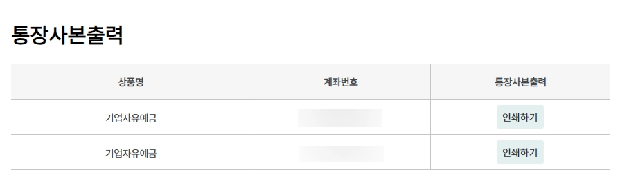 통장사본출력