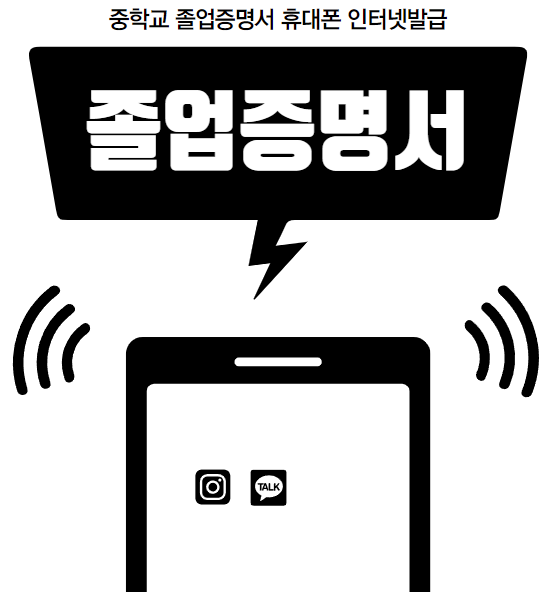 중학교 졸업증명서 인터넷발급