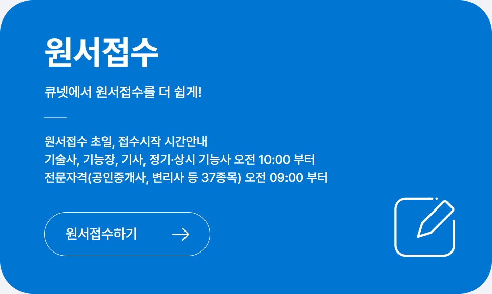 산업안전기사 원서접수