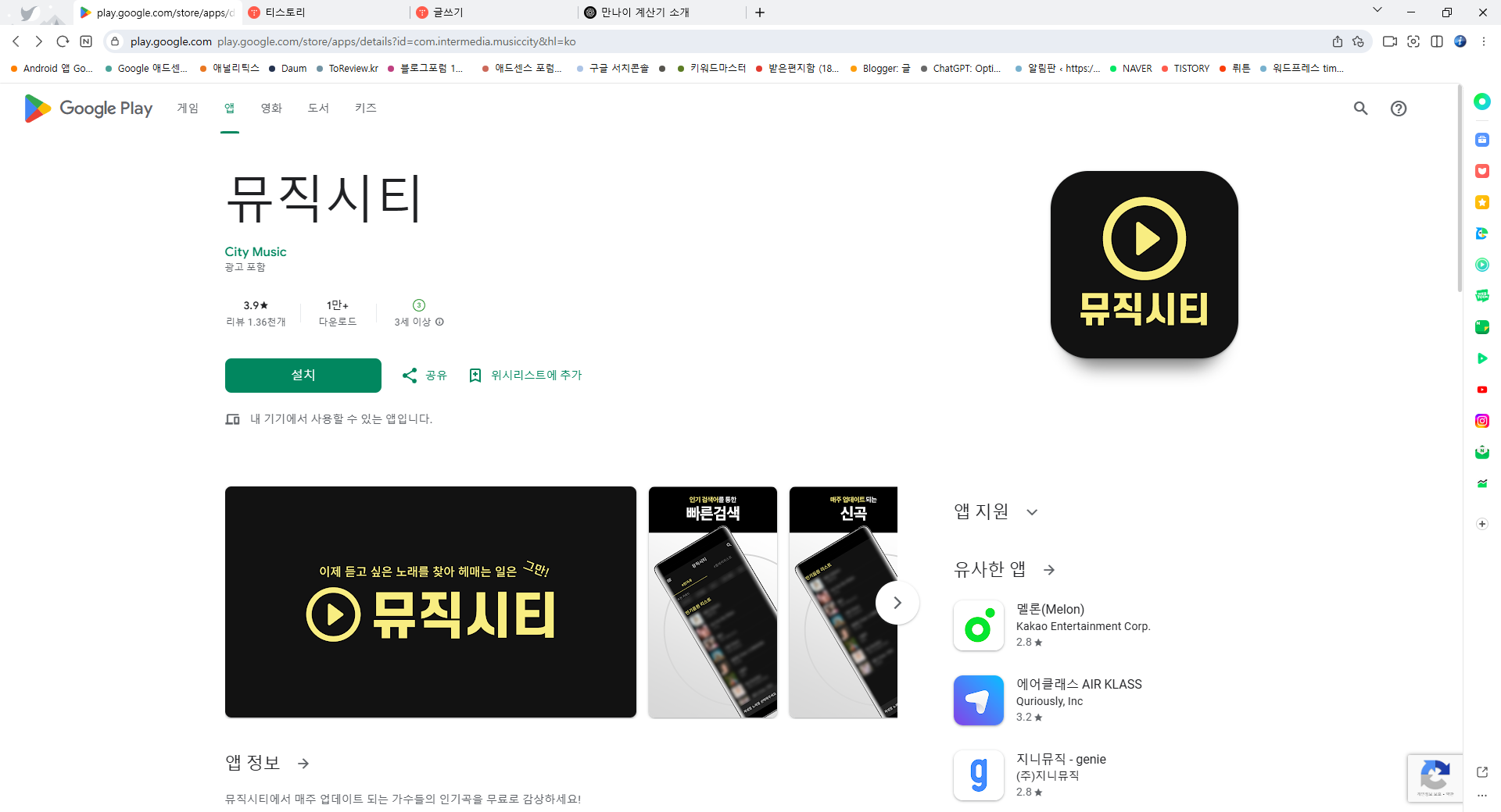 무료노래 듣기 앱, 플레이 리스트 만들고 무료음악 연속 듣기