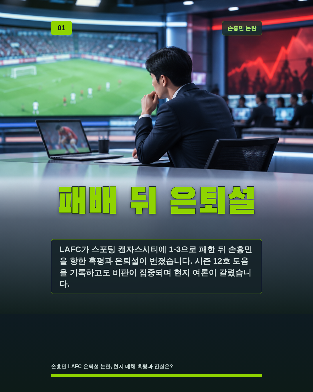 패배 뒤 은퇴설