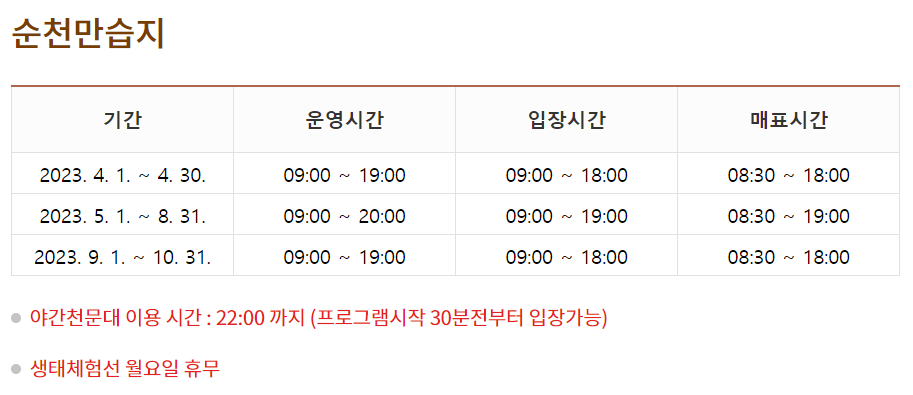 순천만습지 관람시간