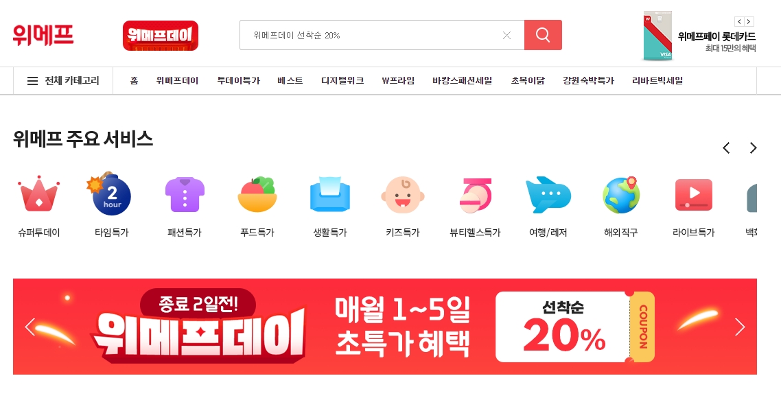 다양한 쇼핑 카테고리와 메뉴 구성 확인