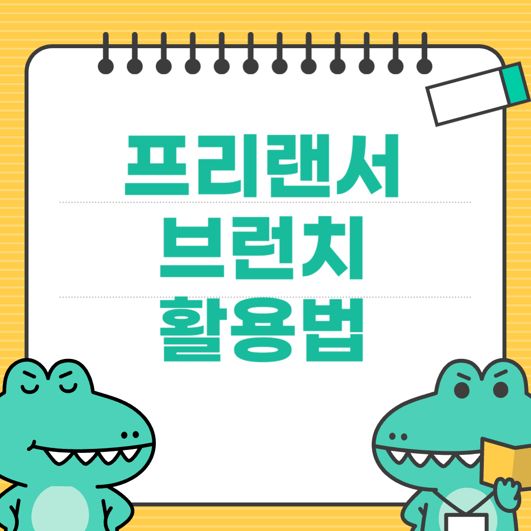 나만의 브런치 운영 전략: 작가 아닌 ‘전문가’로 브랜딩하기
에 대한 이미지