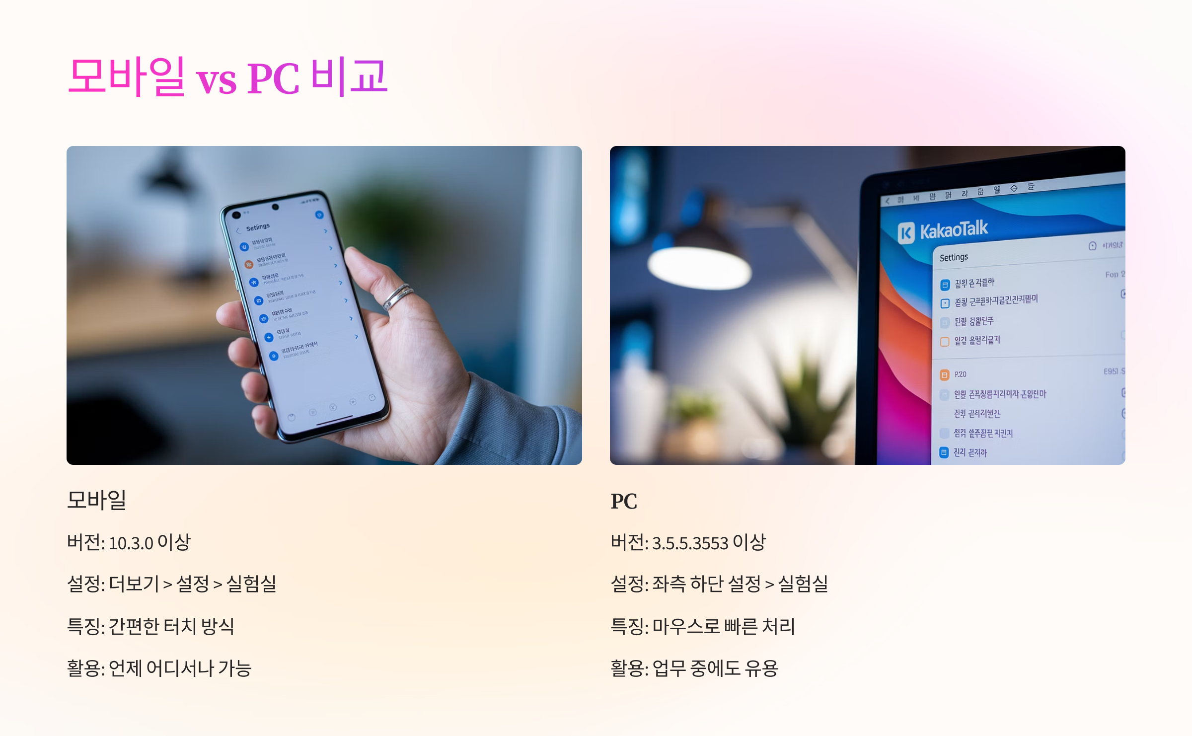 📱🖥️ 모바일 vs PC 비교표