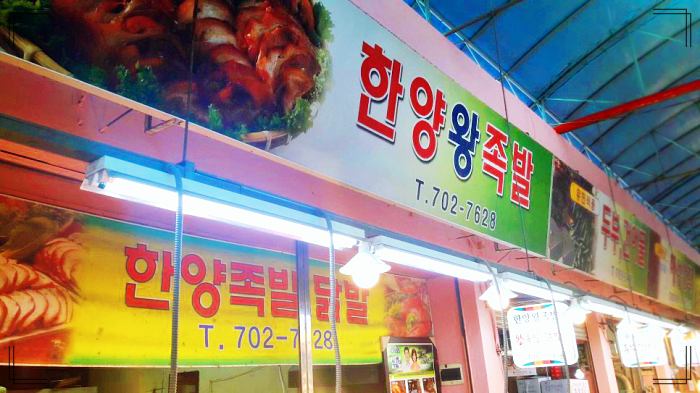 해운대-맛집-한양왕족발-간판